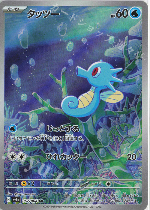 AR タッツー 販売 | [SV6a] 強化拡張パック ナイトワンダラー