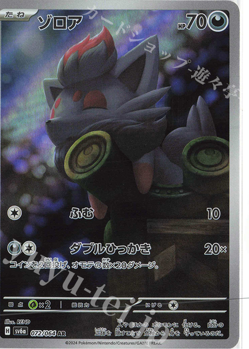 AR ゾロア 販売 | [SV6a] 強化拡張パック ナイトワンダラー | ポケモン