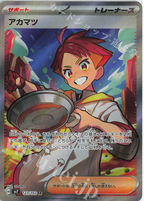 SR アカマツ 買取 | [SV7] 拡張パック ステラミラクル | ポケモン