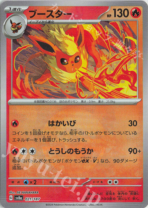 ブースター(モンスターボール柄/ミラー仕様) 買取 | [SV8a] ハイクラス