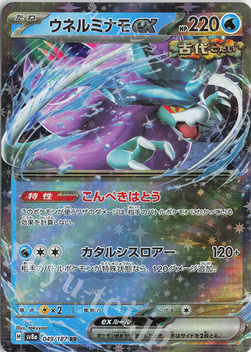 RR ウネルミナモex 販売 | [SV8a] ハイクラスパック テラスタルフェス