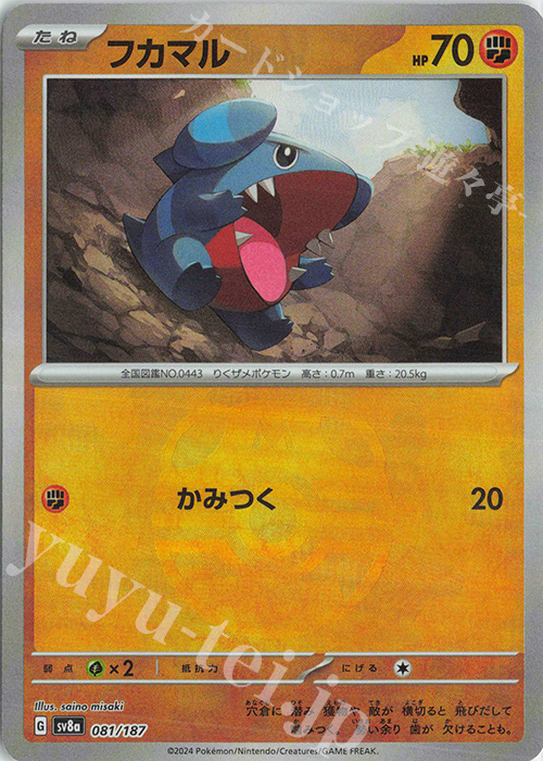 フカマル(マスターボール柄/ミラー仕様) 販売 | [SV8a] ハイクラス