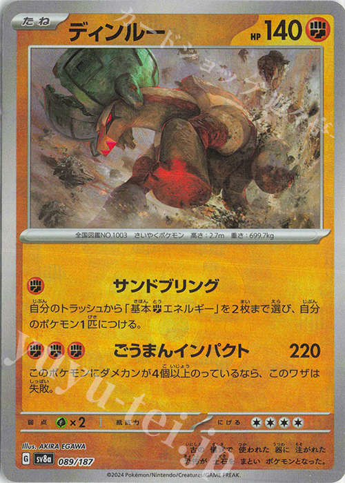 ディンルー(マスターボール柄/ミラー仕様) 販売 | [SV8a] ハイクラス