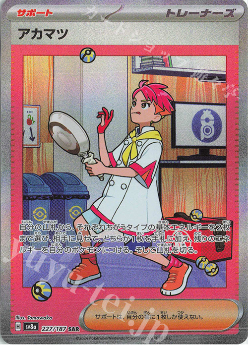 SAR アカマツ 販売 | [SV8a] ハイクラスパック テラスタルフェスex