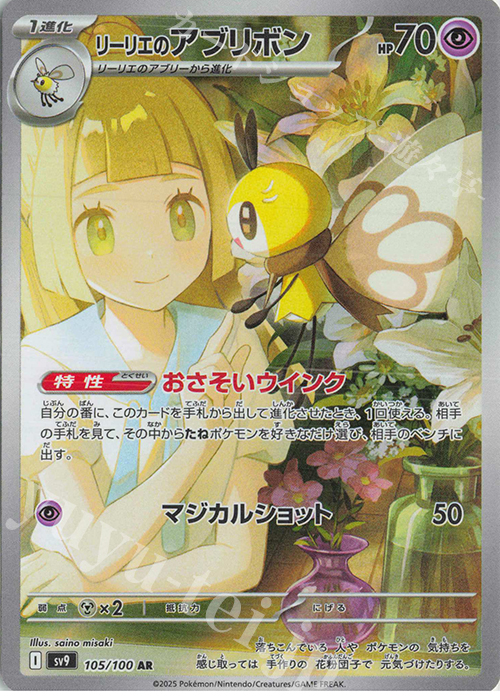 AR リーリエのアブリボン 買取 | [SV9] 拡張パック バトルパートナーズ