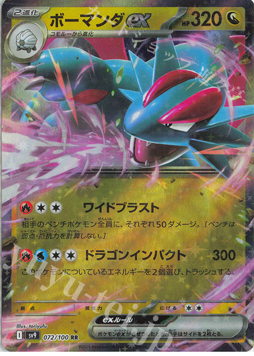 RR ボーマンダex 販売 | [SV9] 拡張パック バトルパートナーズ