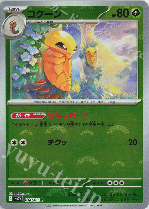 C コクーン(モンスターボール柄/ミラー仕様) 販売 | [SV2a] 強化拡張