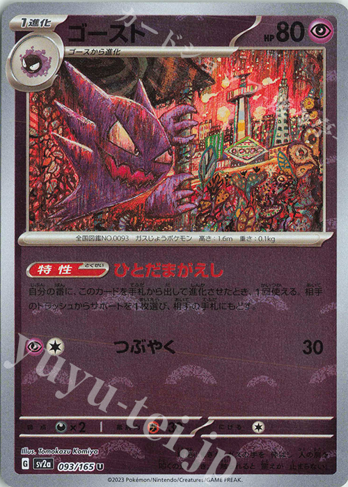 U ゴースト(モンスターボール柄/ミラー仕様) 販売 | [SV2a] 強化拡張