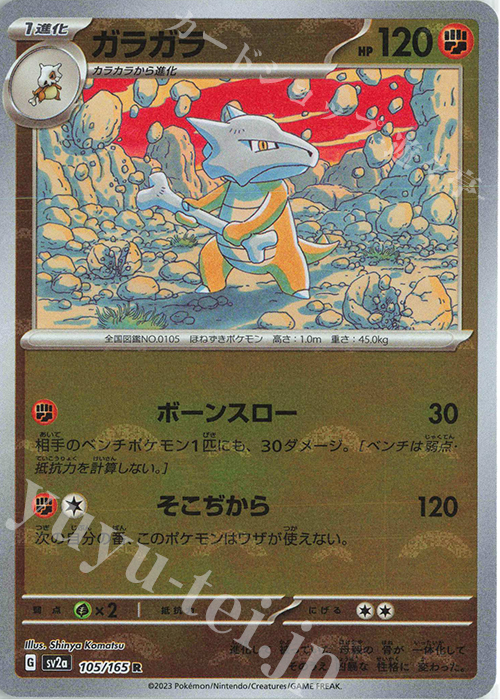 R ガラガラ(モンスターボール柄/ミラー仕様) 買取 | [SV2a] 強化拡張