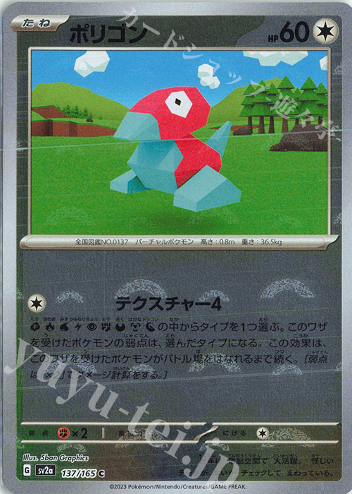 C ポリゴン(モンスターボール柄/ミラー仕様) 買取 | [SV2a] 強化拡張