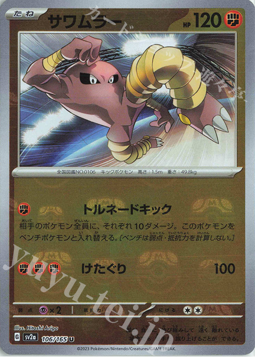 U サワムラー(マスターボール柄/ミラー仕様) 買取 | [SV2a] 強化拡張