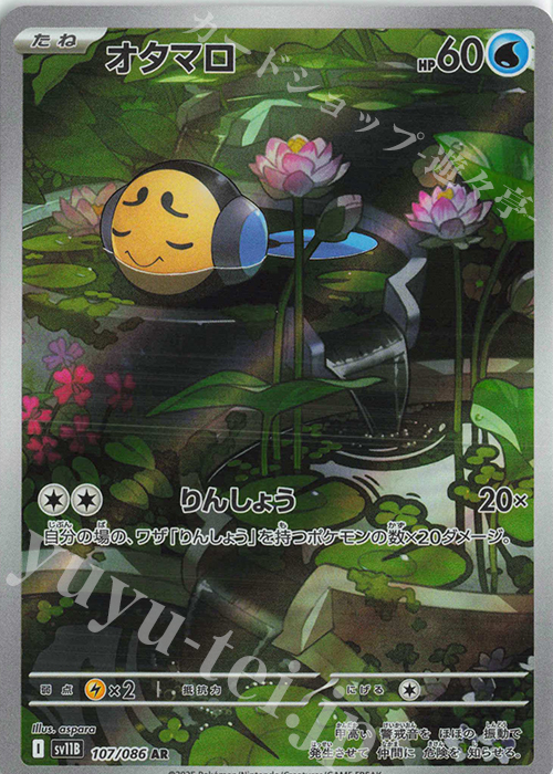 傷】 AR オタマロ 販売 | [SV11B] 拡張パック ブラックボルト