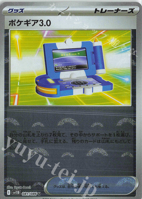 U ポケギア3.0(モンスターボール柄/ミラー仕様) 買取 | [SV11B] 拡張