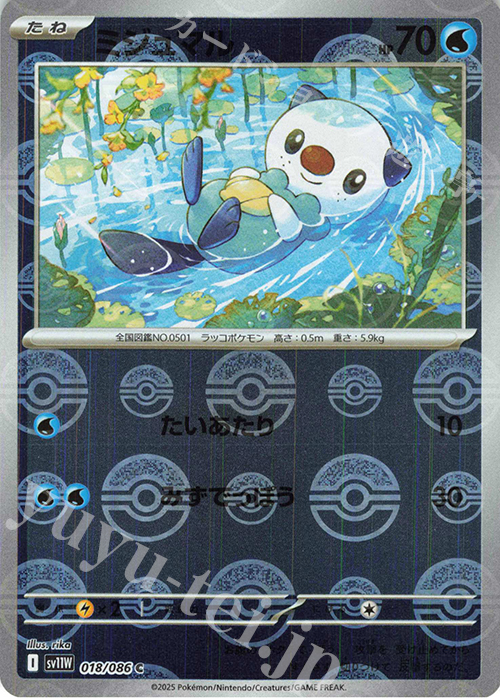 C ミジュマル(モンスターボール柄/ミラー仕様) 買取 | [SV11W] 拡張