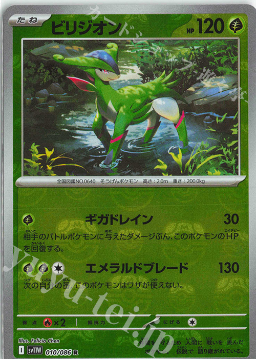 R ビリジオン(マスターボール柄/ミラー仕様) 買取 | [SV11W] 拡張