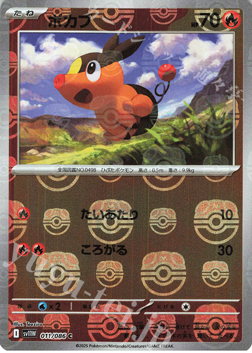 C ポカブ(マスターボール柄/ミラー仕様) 販売 | [SV11W] 拡張パック