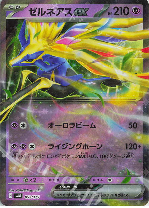 S-TD ゼルネアスex(RR仕様) 買取 | [SVM] スタートデッキGenerations