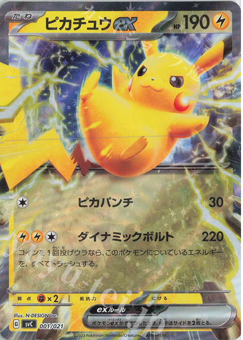 S-TD ピカチュウex 買取 | [SVC] スターターセットex ピカチュウex&