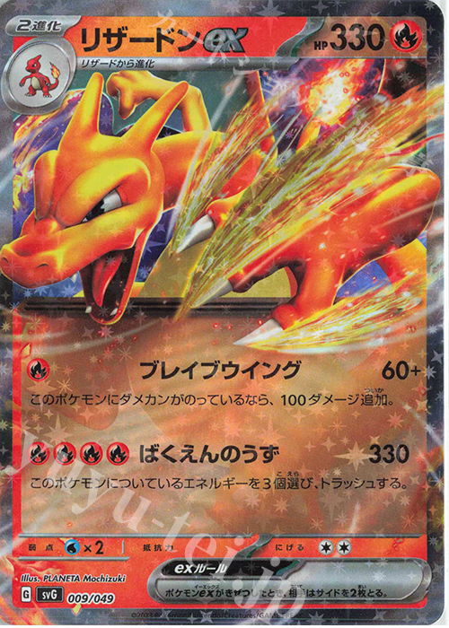 S-TD リザードンex(RR仕様) 買取 | [SVG] スペシャルデッキセットex