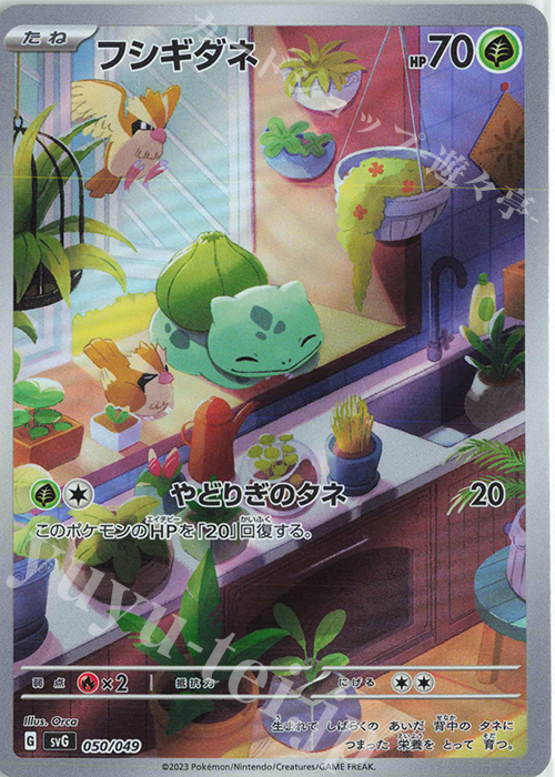 S-TD フシギダネ(AR仕様) 買取 | [SVG] スペシャルデッキセットex