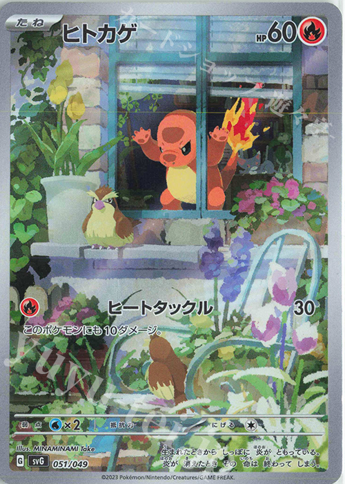 S-TD ヒトカゲ(AR仕様) 販売 | [SVG] スペシャルデッキセットex