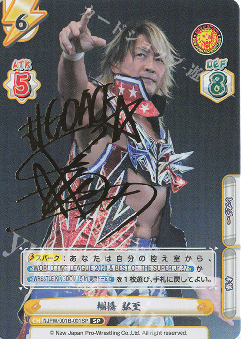 SP 棚橋 弘至(サイン入り) 販売 | ブースターパック「新日本プロレス