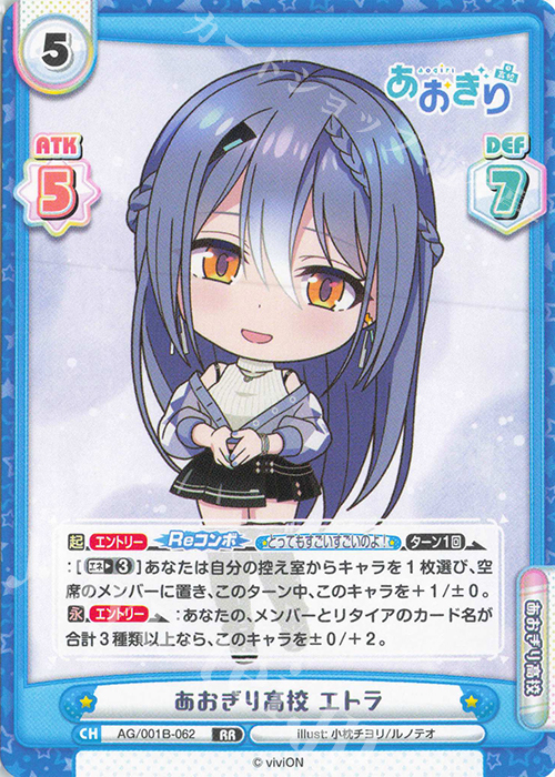 RR あおぎり高校 エトラ 販売 | 「あおぎり高校」 | Reバース for you