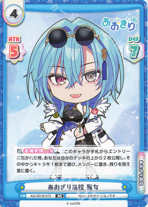 RR あおぎり高校 麗女 販売 | 「あおぎり高校」 | Reバース for you