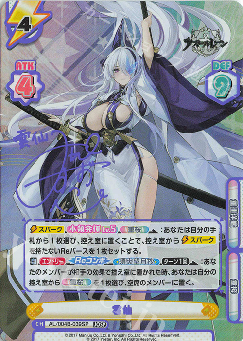 JOSP 雲仙（サイン入り） 販売 | アズールレーン vol.4 | Reバース for