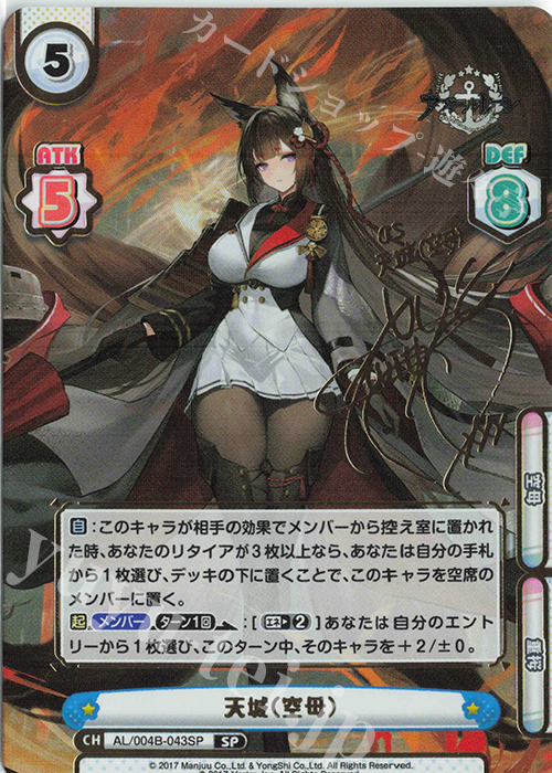 Reバース アズールレーン Vol.4 PP 天城(空母) サイン Reバース