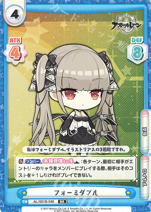 RR フォーミダブル 販売 | アズールレーン | Reバース for you通販なら