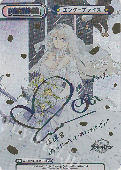 PP エンタープライズ(サイン入り) 買取 | アズールレーン vol.2 | Re