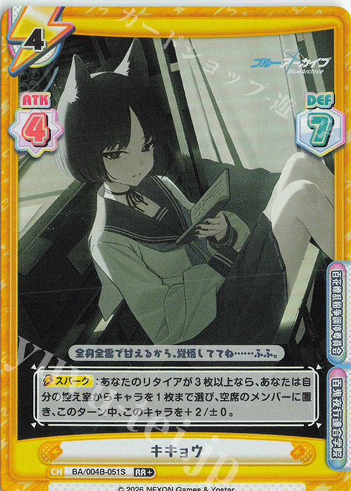 RR+ キキョウ 販売 | ブルーアーカイブ vol.3 | Reバース for you通販