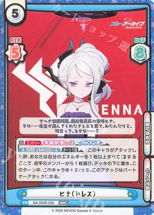 RRR ヒナ（ドレス）（箔押し入り） 販売 | ブルーアーカイブ vol.3