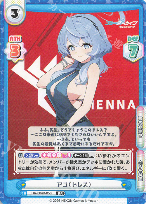 RR アコ（ドレス） 買取 | ブルーアーカイブ vol.3 | Reバース for you