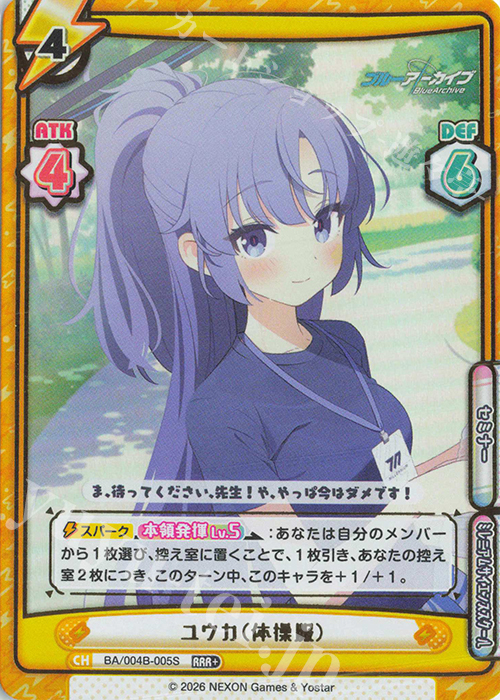 RRR+ ユウカ（体操服）（箔押し入り） 販売 | ブルーアーカイブ vol.3