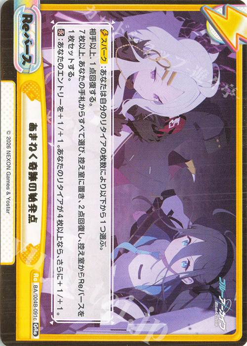 GRe あまねく奇跡の始発点（箔押し入り） 買取 | ブルーアーカイブ vol