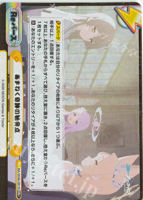 GRe+ あまねく奇跡の始発点（箔押し入り） 販売 | ブルーアーカイブ