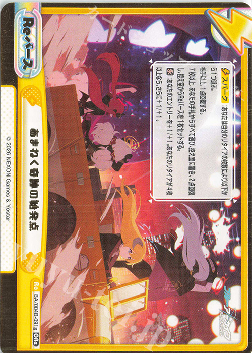 GRe あまねく奇跡の始発点（箔押し入り） 買取 | ブルーアーカイブ vol