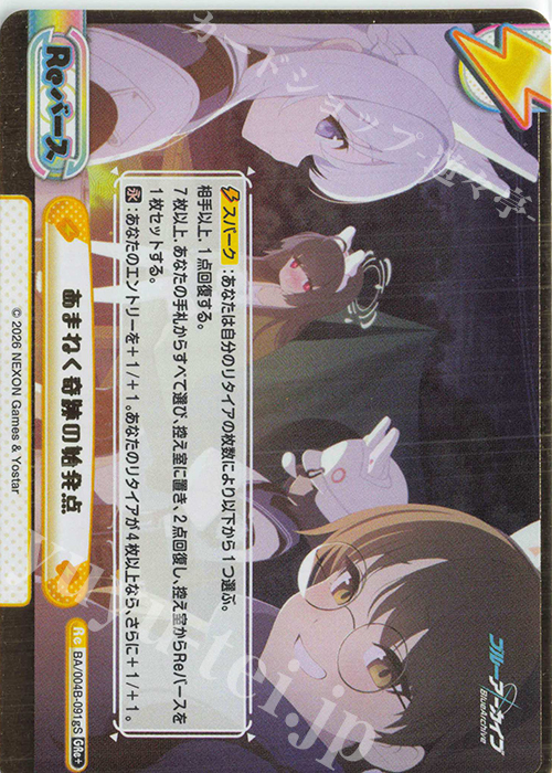 GRe+ あまねく奇跡の始発点（箔押し入り） 販売 | ブルーアーカイブ