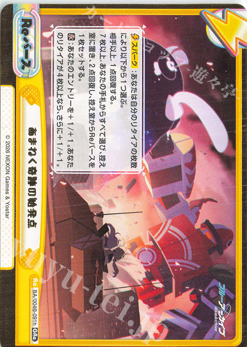 GRe あまねく奇跡の始発点（箔押し入り） 買取 | ブルーアーカイブ vol