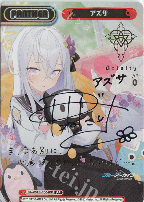 PP アズサ(サイン入り) 販売 | ブルーアーカイブ | Reバース for you