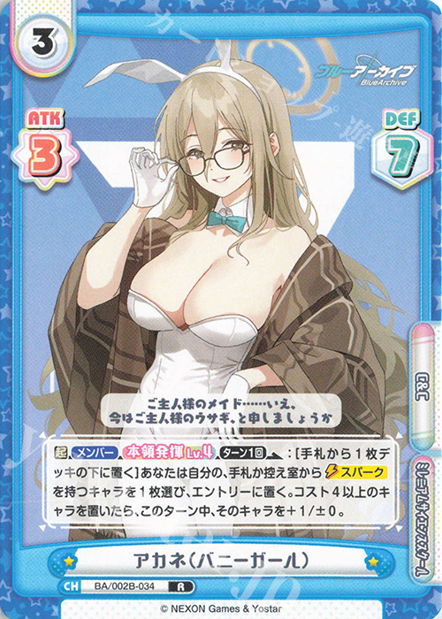 R アカネ（バニーガール） 販売 | ブルーアーカイブ vol.2 | Reバース