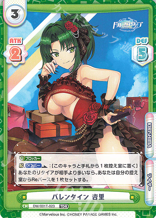 TDR バレンタイン 杏里 販売 | ドルフィンウェーブ | Reバース for you