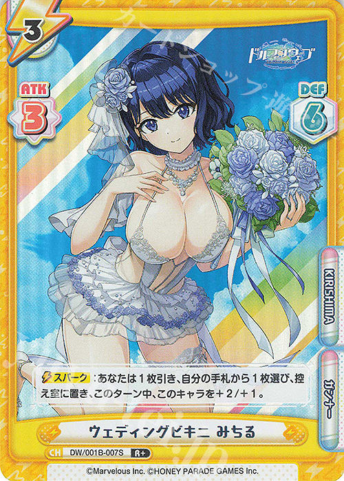 R+ ウェディングビキニ みちる 販売 | ドルフィンウェーブ | Reバース