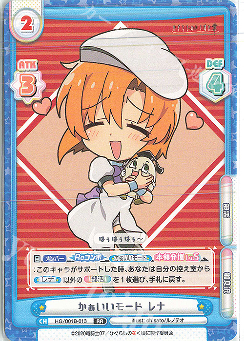 RR かぁいいモード レナ 販売 | ひぐらしのなく頃に 業 | Reバース for