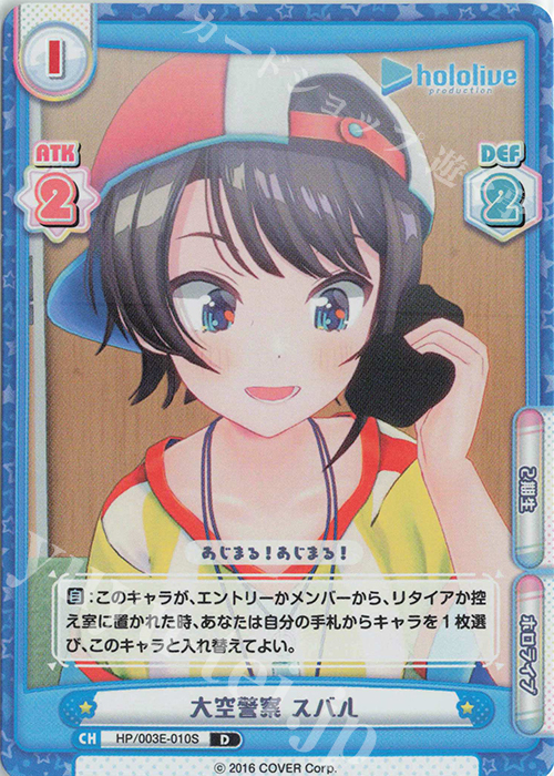 D 大空警察 スバル 販売 | ホロライブプロダクション スペシャルデッキ