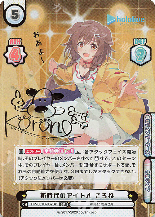 SP 新時代のアイドル ころね(サイン入り/おあよー) 販売 | ブースター