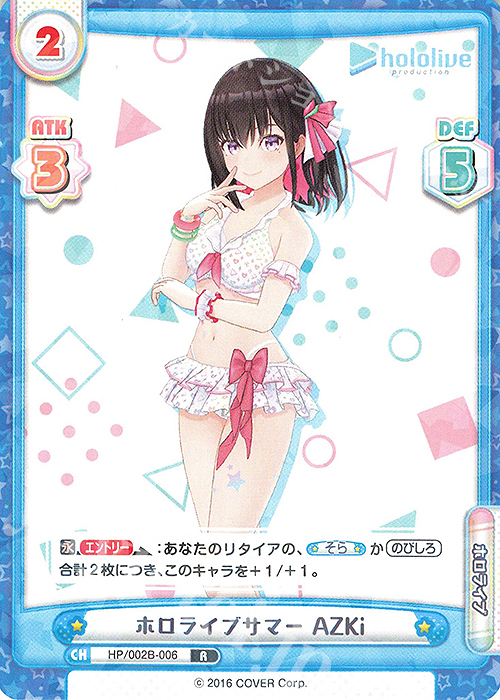 R ホロライブサマー AZKi 販売 | ブースターパックプラス「ホロライブ