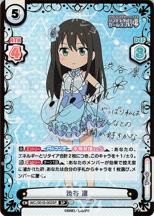 SP 渋谷 凛(サイン入り) 販売 | アイドルマスターシンデレラガールズ